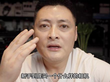 新手适合买什么相机? #佳能 #富士 #尼康 #索尼 #松下 #a7c2 #摄影技巧