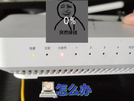 宽带光猫红灯闪烁是怎么一回事?
第一视角带你看宽带维修师傅是怎么处理的.宽带网络运维 WiFi覆盖 FTTR 光纤熔接教程
关联 免费知识分享 沈阳光纤熔接 光纤断了怎么办 自己能接光纤吗 需要哪些工具
#沈阳修一修科技 #沈阳穿线大神 #光纤宽带 #网络故障 #光纤通信 @DOU+小助手
