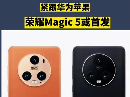 荣耀北斗卫星通信专利获批!荣耀Magic 5或首发#荣耀北斗卫星通信 #荣耀手机#荣耀magic5#科技数码#北斗卫星通信