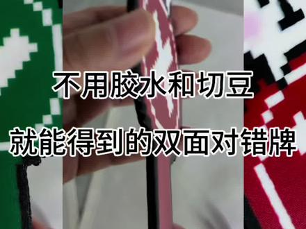 不用胶水和切豆就能得到的双面对错牌#人一旦染上拼豆 #拼豆豆手工 #双面拼豆 #无锡拼豆