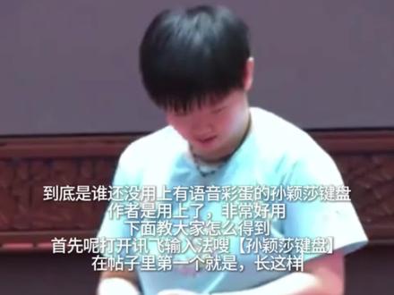 孙颖莎粉丝看过来#孙颖莎 #国乒 #讯飞输入法