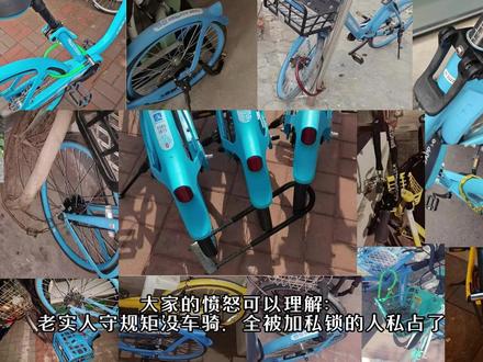 以现有#素质 基础,我坚信今后还会长期存在#共享单车 #加私锁 的现象,且难以提升他们的违法成本。建议市民出门前携带502、树枝、剪锁钳等工具,并随手向有执法权的单位举报。视频拍摄于2024年2月。#哈啰 #天津