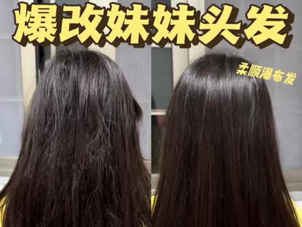 妹妹想要柔顺瀑布发,4步让妹妹得到#头发护理 #养发小妙招 #柔顺直发 #洗头的正确方式 #好发质提升气质