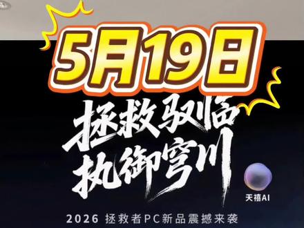 5月19日联想2026新品发布会震撼来袭,Y9000P 2026,Y70新一代,5月19日见!#拯救者 #Y9000P #拯救者手机Y70新一代#联想拯救者Y7000X