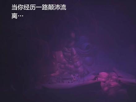 比幸福先到的是背叛#小小梦魇2