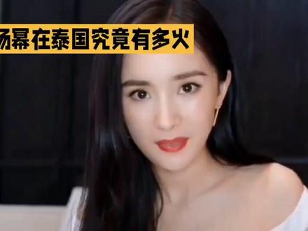 杨幂在泰国究竟有多火#明星八卦 #明星娱乐 #娱乐圈 #偶像 #明星