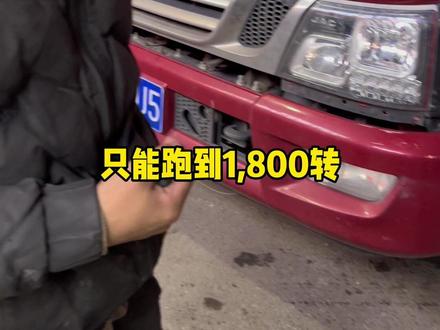 江淮骏铃,云内动力,国六排放,动力不足,限只能1800转#柴油电喷后处理维修 #柴油电喷维修 #卡车维修 #4米2轻卡 #货车司机