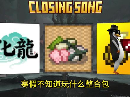 落幕曲恶咒最终版一口气看完 小地图设置 草方块如何修改回来 左上角小人如何设置 任务书领取 神器诞生! 制作探险家指南针 蚀败的寺庙
繁花之宫
创世神殿
手搓睦子米塔罗牌死亡 毒牙项链 紫水晶戒指 获得龙息 获得刷怪塔 刷怪笼钥匙 改造合成终端 旧日冠军 获得精准采集 墓穴 开始附魔!如何解决灼烧问题重铸台
强化台
摘除,镶孔符石
回收台
宝石切割台
强化、新生符石
如何使用
如何制作混沌锭,如何无伤刷怪
嫉疾妒诅咒
打上莱特兰专属附魔
刷怪技巧
不死等被禁用词条如何获得
击败亚托克斯
如何强加载
打龙
获得飞付戒指主败未影龙
制作镇压之杖
获得旅行圣骑士套并附魔
打凋零获得恶意图腾
奇迹锭
永恒锭#我的世界#新手必看#新手教学#落幕曲#苏卿辞