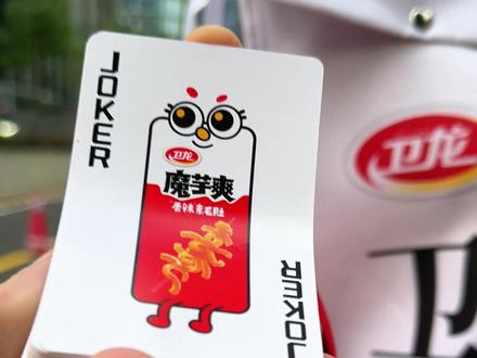 0122511追剧、办公、小饿时?来包卫龙魔芋爽!#魔芋爽 #卫龙 #零食 #辣条