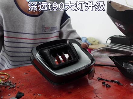 没路灯这下不怕黑了,深远t90大灯升级 #电动车 #电动车维修 #电动车灯透镜