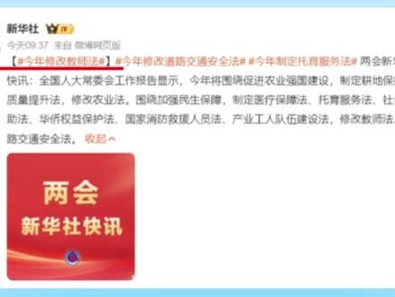 新版《教师法》将于今年修订 共有五大突破性变化,点击视频即可查看。
#教师编 #教师招聘 #两会声音 #教师法修订 #教师待遇
