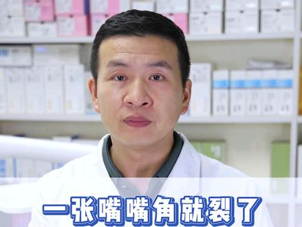 一张嘴嘴角就裂了,烂嘴角怎么办?#口角炎#口腔健康 #专业健康科普送给咱爸妈