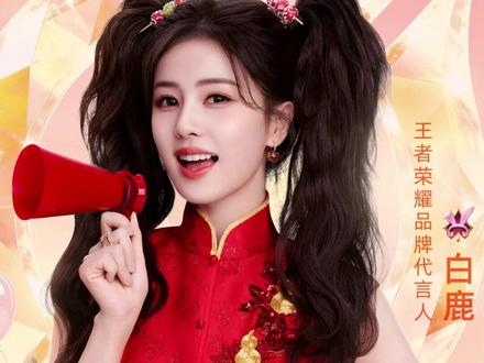 #白鹿 解锁新#代言 请选择你的英雄 #游戏 #白烁 #抽象