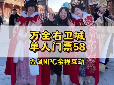 张家口旅游万全右卫古城 过年去哪玩 #张家口 #张家口别样过春节方式 #春节去哪玩 #万全右卫城 #抖音新春吃喝玩乐节@抖音小助手 @巨量本地推