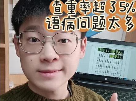 这三个问题你没改就提交毕业论文,大概率是要延毕了!#大学生 #研究生 #毕业论文 #论文降重 #论文神器