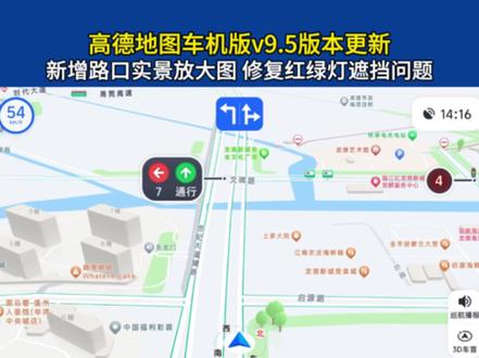 高德地图车机版9.5版本更新,新增实景路口大图,还原真实路口指引,新增高性能模式下,路旁树木显示,修复上个版本红绿灯显示遮挡问题,优化整体Ui效果,显示更清爽,你体验了吗#高德地图 #高德地图车机版 #车机互联 #安卓车机 #车机软件