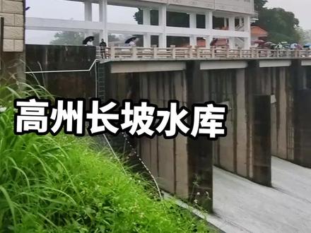 高州长坡水库#雨一直下不停 #大家注意安全 #我的城市下雨了