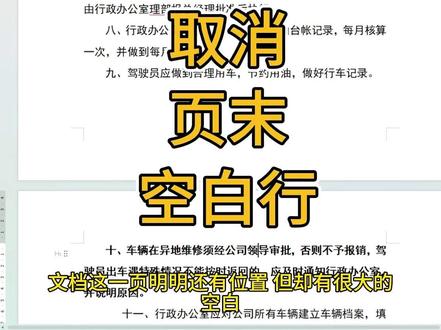 Word文档取消页末空白 #职场加分技能