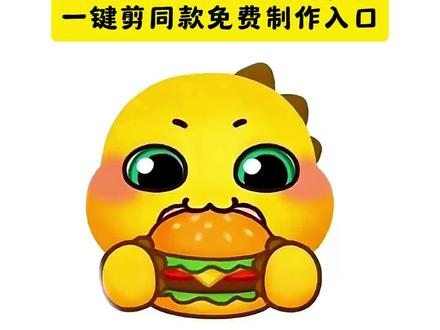 好可爱的奶龙 奶龙吃汉堡限时表情包 生日快乐限时表情包 表情包视频制作教程 春节联欢会 你的新年第一波拜年搭子来了 一键剪同款表情包 奶龙表情包 可可爱爱 哈哈 好喜欢 我是奶龙限时表情包我给你们找来了 乌龟表情包制作 奶龙限时动态表情包 奶龙限时表情2.1—2.3 奶龙限时动态表情包我给你们找来了 电话一键剪同款表情包 电话一键剪同款表情包教程及入口 粽子限时表情包 粽子一键剪同款表情包教程及入口 花棉袄噜噜限时表情包 花棉袄噜噜一键剪同款表情包我给你们找来了 哈密瓜表情包 哈密瓜一键剪同款表情包 哈密瓜一键剪同款表情包教程和入口 元宝表情包 元宝一键剪同款表情包 元宝一键剪同款表情包教程和入口 彩蛋限时表情包 彩蛋限时表情包教程及入口 七彩星星一键剪同款表情包 七彩星星表情包 抖音emoji表情包 抖音怎么合成表情包emoji 哈哈我有这个表情包呀 一键剪同款表情包 七彩星星表情包教程和入口 球鞋新表情包教程和入口 抖音又又又出新表情啦 抖音隐藏表情包制作教程 创意表情包教程 抖音隐藏表情包 表情包软件 抖音新表情 抖音限时表情包 新表情 新表情包 抖音表情包 新表情制作 表情包制作教程 抖音怎么合成表情包 emoji 抖音怎么合成表情包 抖音隐藏表情包 抖音表情包怎么保存到相册 抖音 emoji 表情包提取 抖音怎么合成表情包 emoji 大全 怎么合成表情包 emoji emoji 疯狂动物城 2 表情包添加到微信 微信抖音怎么合成表情包 emoji
#我是奶龙新年表情包 #抖音emoji表情包 #你的第一波拜年搭子来了#一键剪同款表情包 #奶龙吃汉堡限时表情包