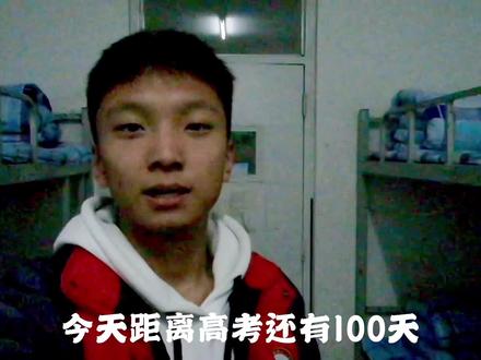 今天是2026年2月27日距离高考还有100天“那时只道是寻常”视频拍摄于2024-2025年#高考 #高考加油 #高考倒计时100天 #上岸 #百日誓师