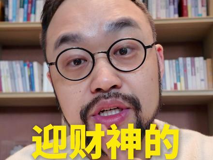 迎财神步骤别搞错了!!! #初五迎财神 #财神到 #接财神 #2026年