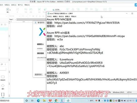 1.Axure9.0安装、汉化与激活!