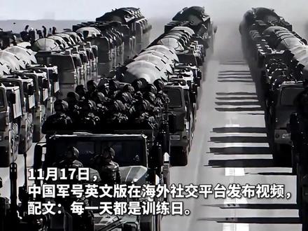 中国军号在海外发布训练备战视频 “每一天都是训练日”