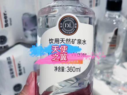 胖东来最新包装矿泉水上架,天使之翼的设计理念更加高端#胖东来矿泉水