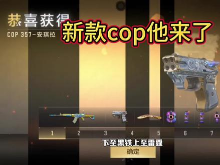 新款cop他来了#穿越火线手游