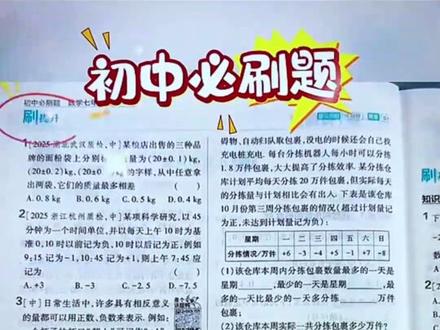 2026初中必刷题七八九年级上下册语数英理化人教版北师苏教任选#初中必刷题#初中教辅#七八九年级