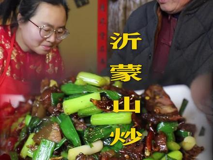 俺们沂蒙山炒香肠,你吃过没??大乎的辣椒,大乎的姜,大乎的忌讳,喷香啊!#抖音美食推荐官 #乡村守护人 #沉浸式体验乡村生活 #新农人计划2021