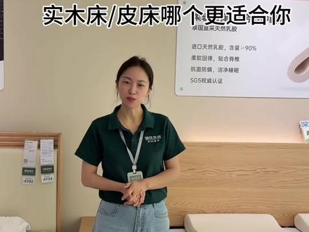 皮床/实木床,看完不纠结 #源氏木语 #实木家具 #皮床 #同城#主卧
