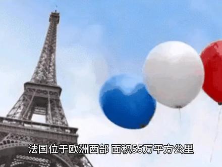 君哥地理《法国是这样的》