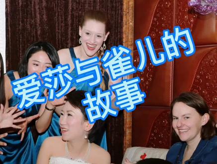 说到底是咱们的效率实在比他们高 #东北 #婚礼 #抖音小助手