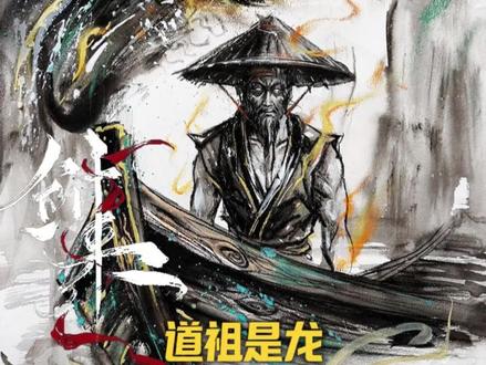 可是道祖身为人间最高战力,为何最终选择散到天下呢?#剑来 #道祖 #战力天花板 #国漫 #剑来动画
