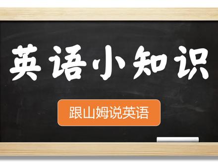 五个关于Don't be句型的用法!一分钟就可以学会!真简单实用!