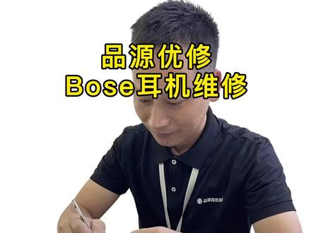 维修Bose Qc30左耳杂音电流声有时还不能开机#bose #蓝牙耳机维修 #Bose耳机维修 #无线耳机维修 #修复 #维修工 #维修 #维修保养 #维修日常