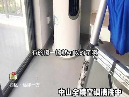 奥克斯大帽子圆柱柜机空调全拆清洗拆解步骤 #中山专业空调清洗 #空调全拆清洗 #中山苏苏清洗 #奥克斯圆柱空调 #大帽子