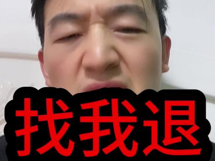 ❤️累,快找我退🙏