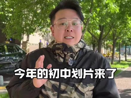 滨海新区 塘沽 初中划片情况 #滨海新区 #开发区 #生态城 #初中划片 #教育政策