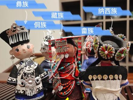 56个民族——民族大融合(一)#民族文化自信 #民族文化传承 #手工制作 #文创 #亲子手工