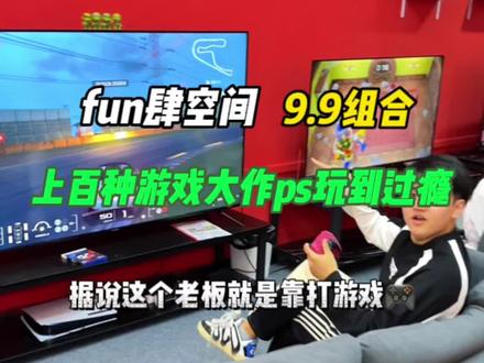 厦门岛内首家沉浸式switch、ps系列畅玩的游戏生活馆!在这呆上一天把上百种游戏打到手软~的确是放飞自我的一天太舒服了!#周末去哪玩 #沉浸式体验 #厦门switch实体店 #年轻人的休闲方式 #情侣约会圣地
