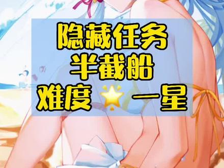 #原神盛夏海岛大冒险 #原神 #华丽宝箱 【隐藏任务】半截船(精致)@DOU+小助手