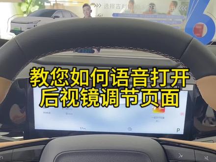 #吉利银河l6 #人生第一辆车 #吉利后视镜调节 教您如何调节后视镜 您学会了嘛?