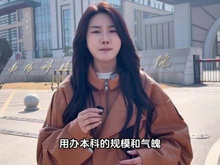 南阳科技职业学院,五年狂奔,早就不是昔日的“吴下阿蒙”!