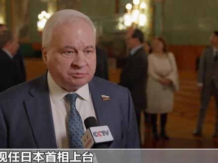 俄罗斯政要:高市早苗想向中国秀肌肉 她选错了对象!