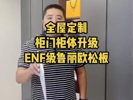 全屋定制,选生态板/多层板好,还是选欧松板/禾香板好呢#鲁丽欧松板#ENF级环保#福州全屋定制工厂 #衣柜定制首选材料#福州@DOU+小助手