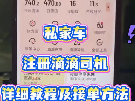 私家车怎么注册滴滴司机?滴滴司机怎么申请加入?#滴滴司机注册 #滴滴车主注册条件 #滴滴司机#跑网约车