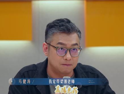 梁源让马健涛道歉#有歌第二季 #浙江卫视有歌