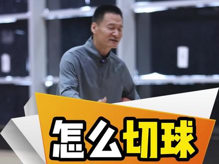 怎么切球?#抢断 #切球 #篮球#青少年篮球培训 #防守 #打手犯规